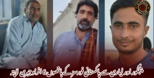 پنجگور اور لیاری سے پاکستانی فورسز کے ہاتھوں 6 افراد جبری  لاپتہ