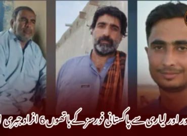 پنجگور اور لیاری سے پاکستانی فورسز کے ہاتھوں 6 افراد جبری  لاپتہ