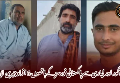 پنجگور اور لیاری سے پاکستانی فورسز کے ہاتھوں 6 افراد جبری  لاپتہ