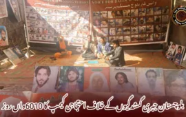 بلوچستان جبری گمشدگیوں کے خلاف احتجاجی کیمپ کا 6010واں روز