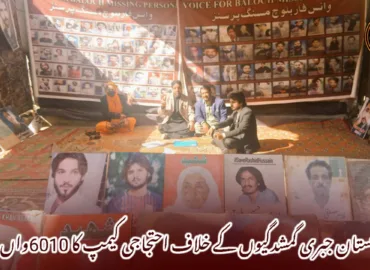 بلوچستان جبری گمشدگیوں کے خلاف احتجاجی کیمپ کا 6010واں روز