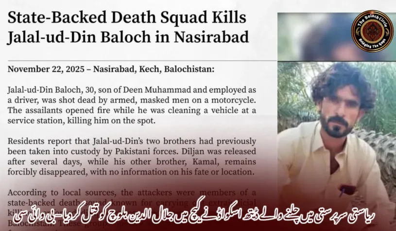ریاستی سرپرستی میں چلنے والے ڈیتھ اسکواڈ نے کیچ میں جلال الدین بلوچ کو قتل کر دیا – بی وائی سی