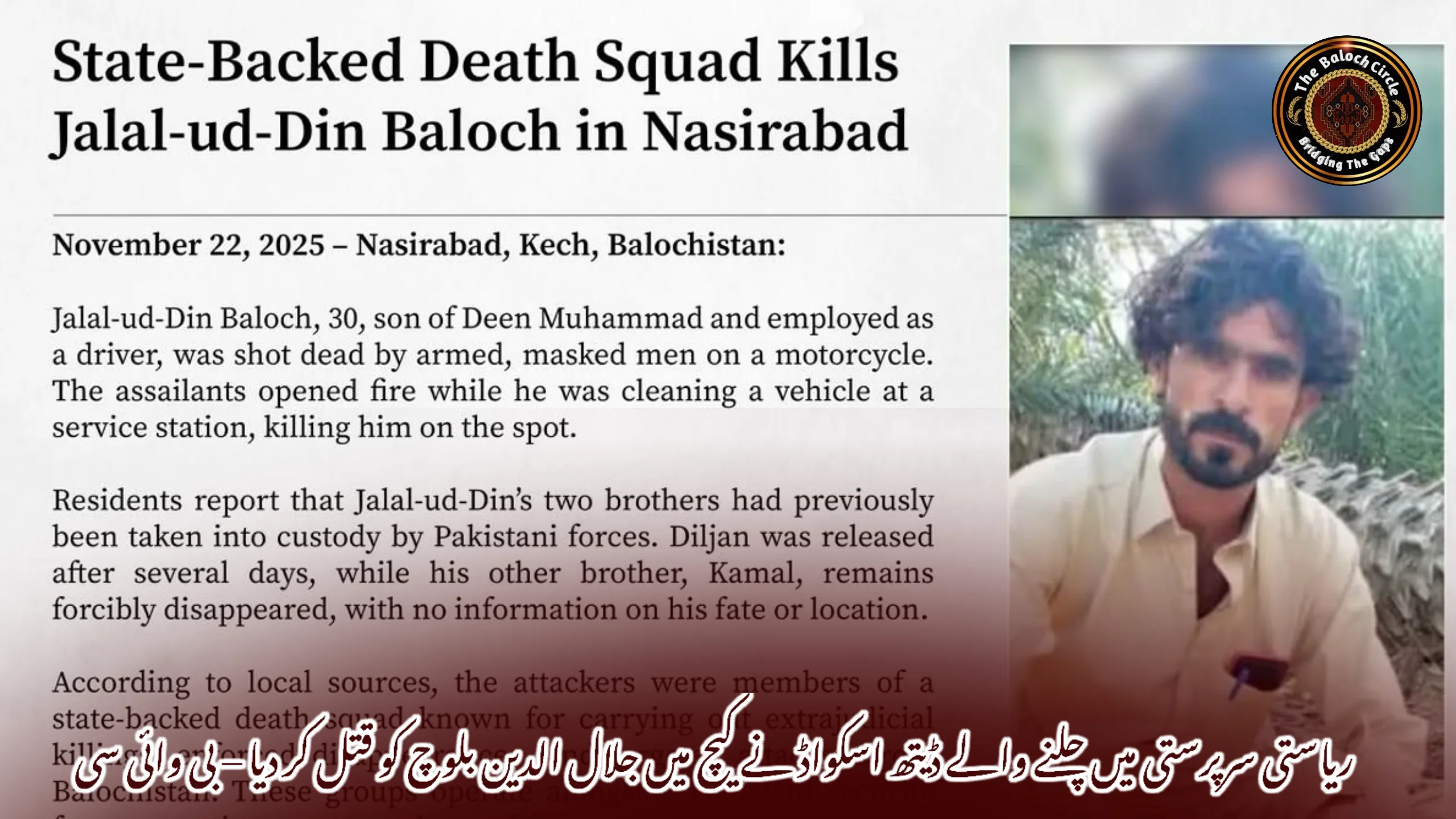 ریاستی سرپرستی میں چلنے والے ڈیتھ اسکواڈ نے کیچ میں جلال الدین بلوچ کو قتل کر دیا – بی وائی سی