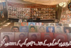 بلوچ جبری گمشدگیوں کے خلاف احتجاجی کیمپ کو 6011 دن مکمل