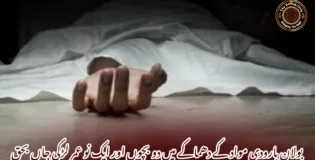 بولان بارودی مواد کے دھماکے میں دو بچوں اور ایک نو عمر لڑکی جاں بحق