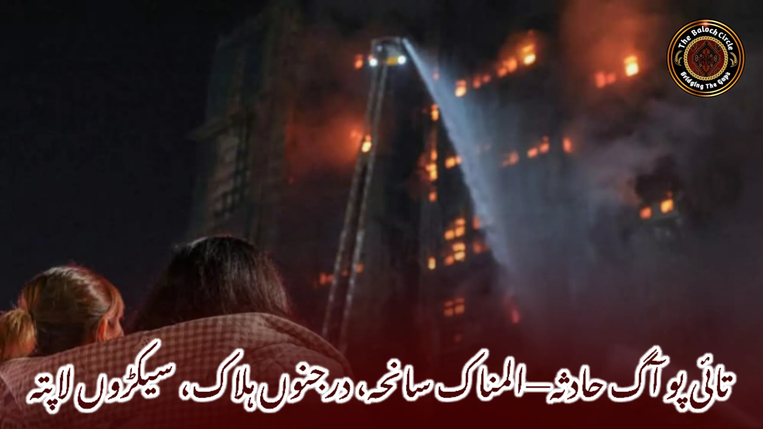 تائی پو آگ حادثہ—المناک سانحہ، درجنوں ہلاک، سیکڑوں لاپتہ