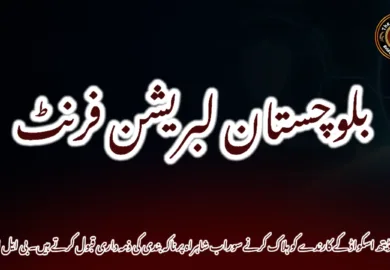 مشکے ڈیتھ اسکواڈ کے کارندے کو ہلاک کرنے سوراب شاہراہ پر ناکہ بندی کی ذمہ داری قبول کرتے ہیں۔ بی ایل ایف