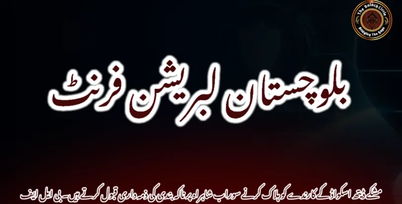 مشکے ڈیتھ اسکواڈ کے کارندے کو ہلاک کرنے سوراب شاہراہ پر ناکہ بندی کی ذمہ داری قبول کرتے ہیں۔ بی ایل ایف