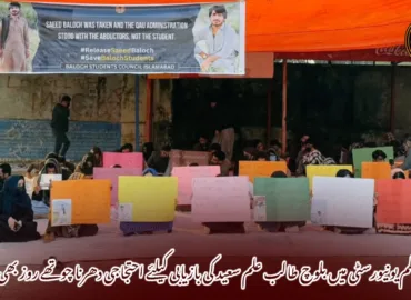 قائداعظم یونیورسٹی میں بلوچ طالب علم سعید کی بازیابی کیلئے احتجاجی دھرنا چوتھے روز بھی جاری