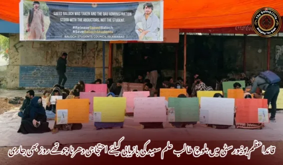 قائداعظم یونیورسٹی میں بلوچ طالب علم سعید کی بازیابی کیلئے احتجاجی دھرنا چوتھے روز بھی جاری