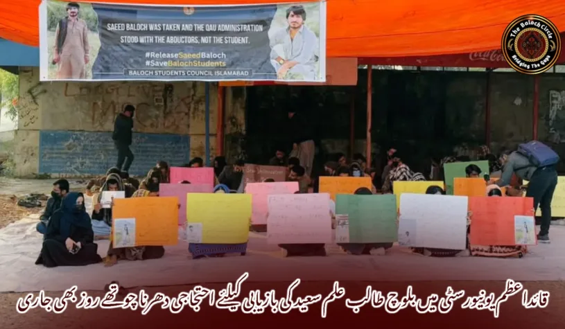قائداعظم یونیورسٹی میں بلوچ طالب علم سعید کی بازیابی کیلئے احتجاجی دھرنا چوتھے روز بھی جاری