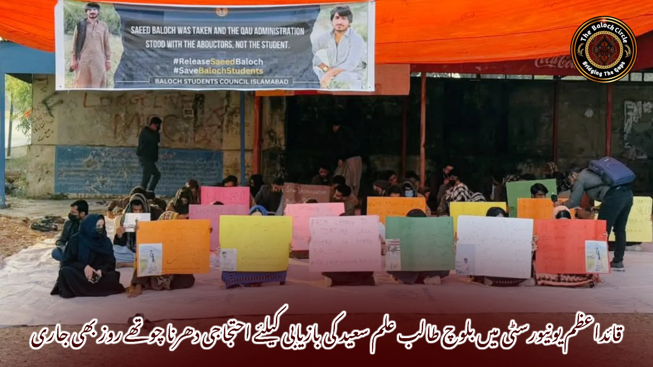 قائداعظم یونیورسٹی میں بلوچ طالب علم سعید کی بازیابی کیلئے احتجاجی دھرنا چوتھے روز بھی جاری