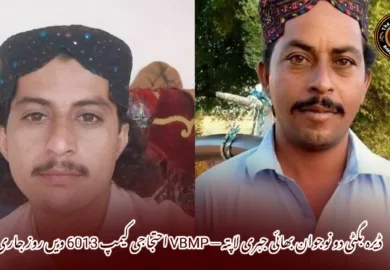 ڈیرہ بگٹی دو نوجوان بھائی جبری لاپتہ — VBMP احتجاجی کیمپ 6013 ویں روز جاری