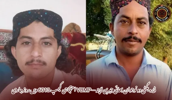 ڈیرہ بگٹی دو نوجوان بھائی جبری لاپتہ — VBMP احتجاجی کیمپ 6013 ویں روز جاری