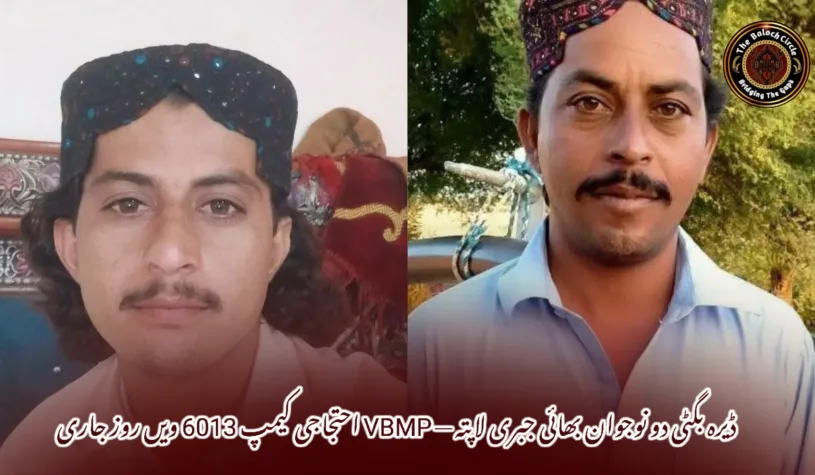 ڈیرہ بگٹی دو نوجوان بھائی جبری لاپتہ — VBMP احتجاجی کیمپ 6013 ویں روز جاری