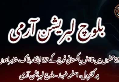 29 حملوں میں قابض پاکستانی فوج کے 27 اہلکار ہلاک، شاہراہوں پر کنٹرول، اسلحہ ضبط – بلوچ لبریشن آرمی