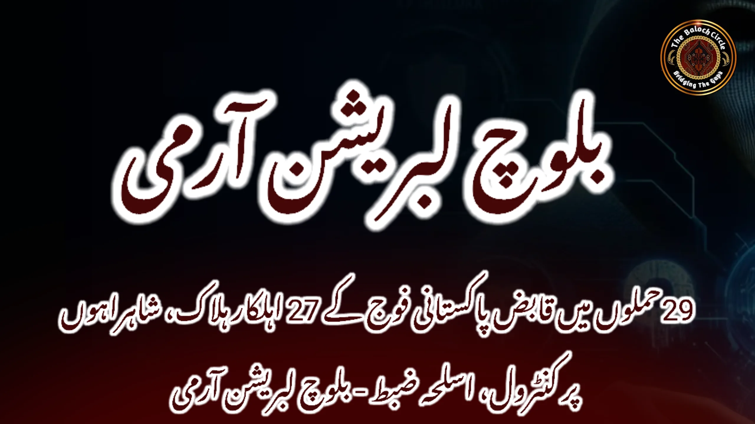 29 حملوں میں قابض پاکستانی فوج کے 27 اہلکار ہلاک، شاہراہوں پر کنٹرول، اسلحہ ضبط – بلوچ لبریشن آرمی