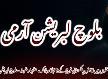 چار حملوں میں قابض پاکستانی فوج کے 2 اہلکار ہلاک، ہتھیار ضبط – بلوچ لبریشن آرمی