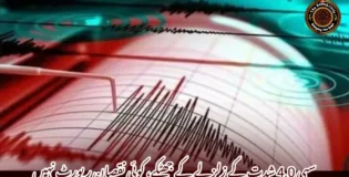 سبی 4.0 شدت کے زلزلے کے جھٹکے، کوئی نقصان رپورٹ نہیں