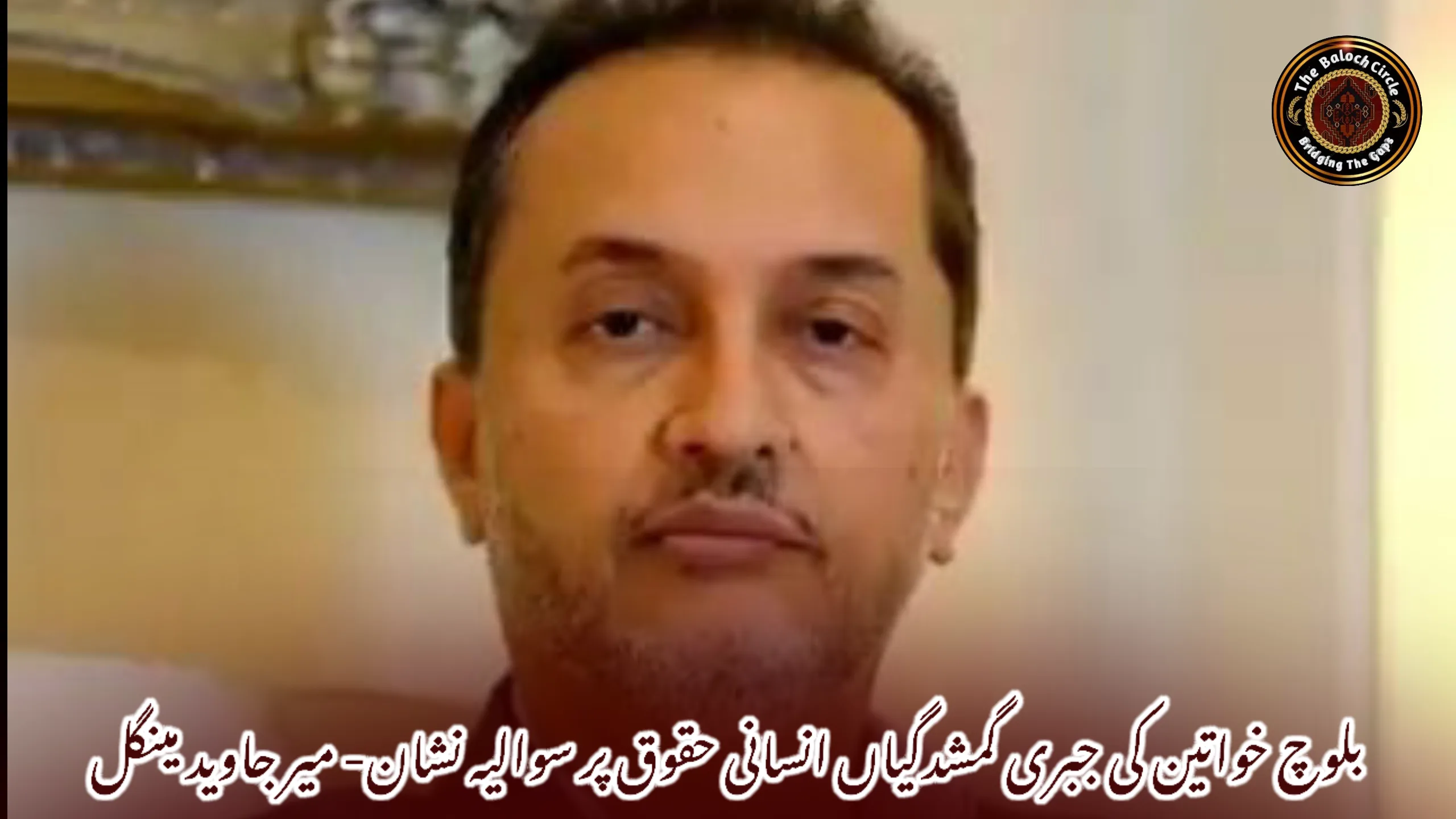 بلوچ خواتین کی جبری گمشدگیاں انسانی حقوق پر سوالیہ نشان- میر جاوید مینگل