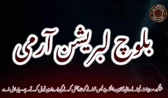 پنجگور معدنیات لیجانے والی گاڑی واشک پولیس تھانے کو نذرآتش کرنے کی ذمہ داری قبول کرتے ہے ۔ بی ایل اے