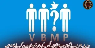 وی بی ایم پی نے کوئٹہ میں احتجاجی کیمپ کو عارضی طور پر بند کرنے کا اعلان