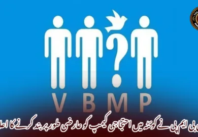 وی بی ایم پی نے کوئٹہ میں احتجاجی کیمپ کو عارضی طور پر بند کرنے کا اعلان