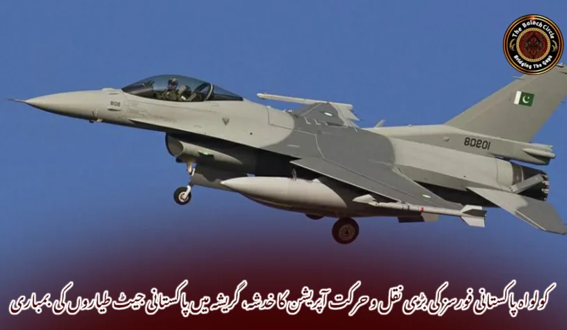 کولواہ پاکستانی فورسز کی بڑی نقل و حرکت آپریشن کا خدشہ، گریشہ میں پاکستانی جیٹ طیاروں کی بمباری