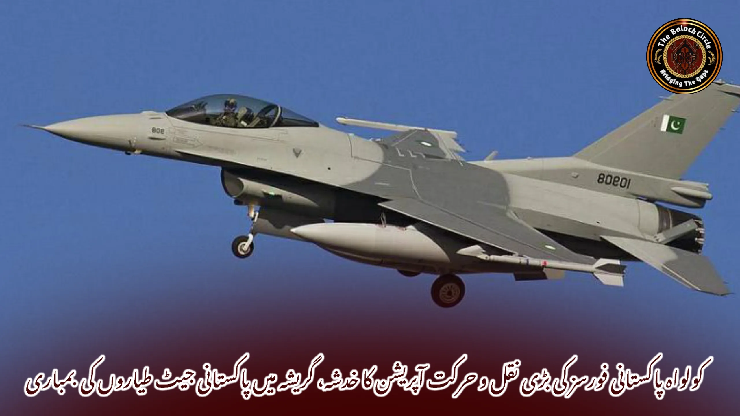 کولواہ پاکستانی فورسز کی بڑی نقل و حرکت آپریشن کا خدشہ، گریشہ میں پاکستانی جیٹ طیاروں کی بمباری