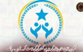لیکچرر بالاچ خان بَالی کی جبری گمشدگی کی مذمت کرتے ہیں۔ پانک