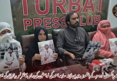 تربت پاکستانی فورسز کے ہاتھوں جبری لاپتہ  ساجد احمد کی لواحقین کی پریس کانفرنس بازیابی کی اپیل-
