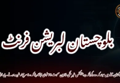 سوب نوکنڈی حملے میں سیندک و ریکوڈک پراجیکٹس غیر ملکی ملازمین سمیت 76 فوجی اہلکار ہلاک، 6 سرمچار شہید ہوئے۔ بی ایل ایف