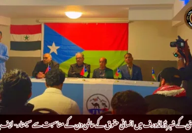 جرمنی کے شہر ڈزلڈورف میں انسانی حقوق کے عالمی دن کے مناسبت سے سیمنار- ایف بی ایم