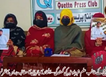 کیچ کے طالب علم شہزاد منیر کی گمشدگی—اہلخانہ کا بازیابی کا مطالبہ-پریس کانفرنس