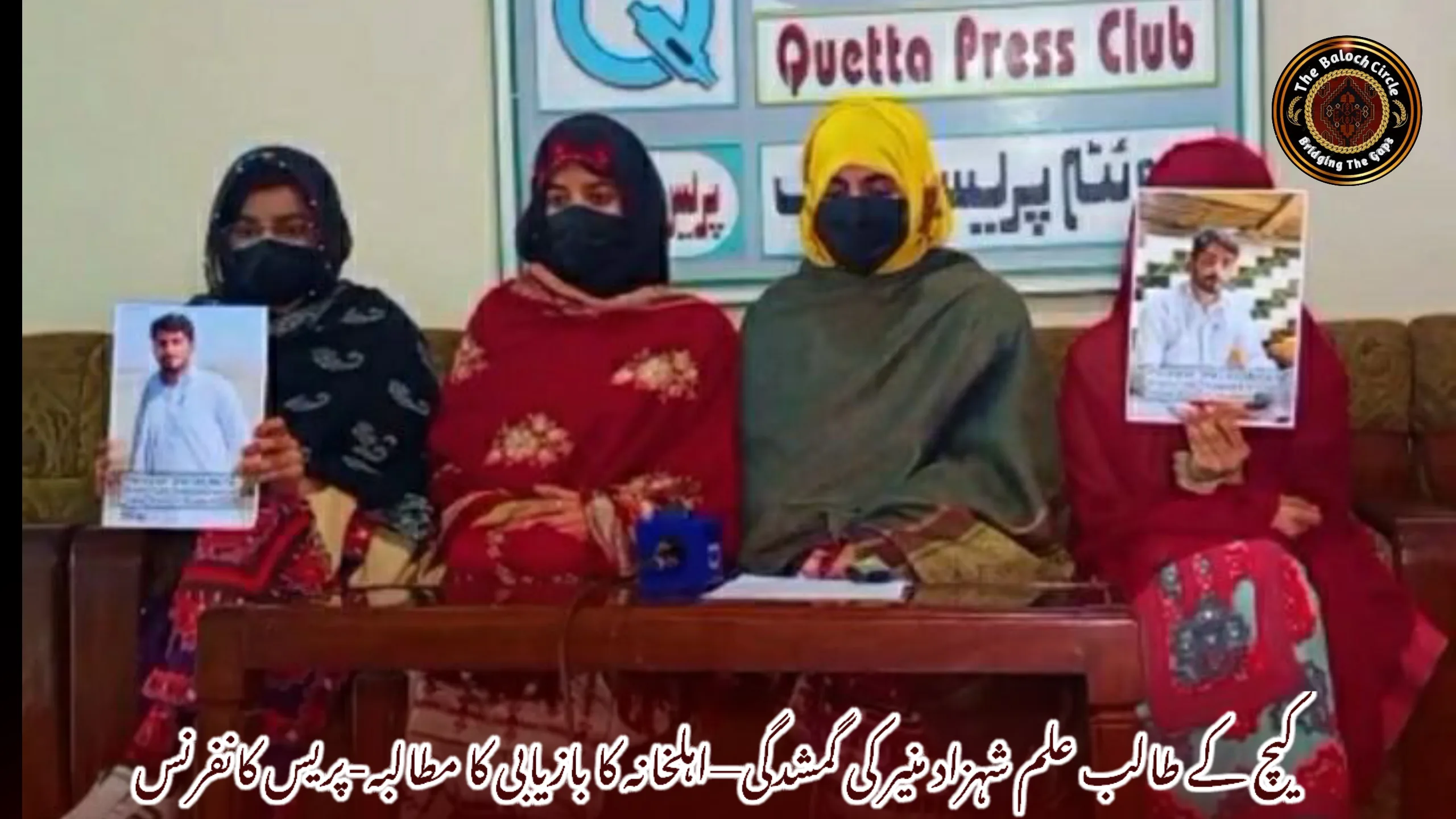 کیچ کے طالب علم شہزاد منیر کی گمشدگی—اہلخانہ کا بازیابی کا مطالبہ-پریس کانفرنس