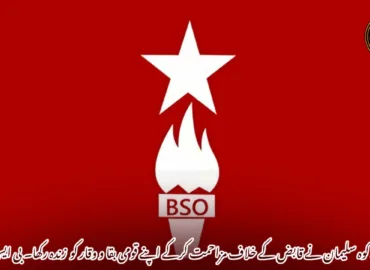 شہدائے کوہ سلیمان نے قابض کے خلاف مزاحمت کرکے اپنے قومی بقا و وقار کو زندہ رکھا۔ بی ایس او آزاد