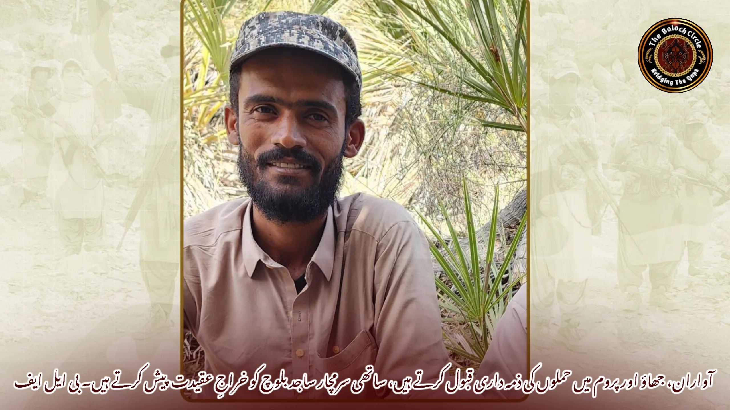 آواران، جھاؤ اور پروم میں حملوں کی ذمہ داری قبول کرتے ہیں، ساتھی سرمچار ساجد بلوچ کو خراجِ عقیدت پیش کرتے ہیں۔ بی ایل ایف