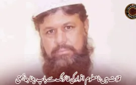 قلات میں نامعلوم افراد کی فائرنگ سے باپ بیٹا جانبحق