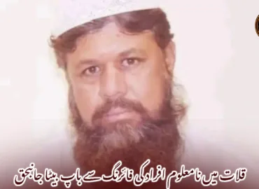 قلات میں نامعلوم افراد کی فائرنگ سے باپ بیٹا جانبحق