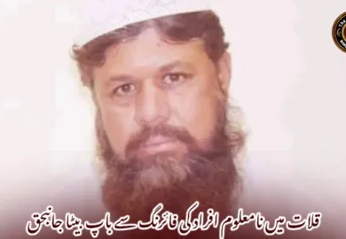 قلات میں نامعلوم افراد کی فائرنگ سے باپ بیٹا جانبحق