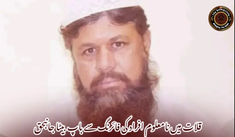 قلات میں نامعلوم افراد کی فائرنگ سے باپ بیٹا جانبحق