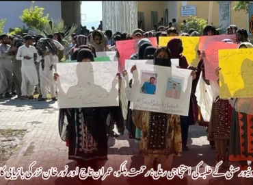 تربت یونیورسٹی کے طلبہ کی احتجاجی ریلی؛ رحمت ہلکو، عمران تاج اور نور خان نزر کی بازیابی کا مطالبہ