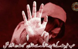 حب غیرت کے نام پر فائرنگ سے خاتون سمیت دو افراد قتل