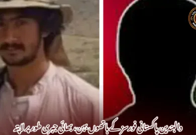دالبندین پاکستانی فورسز کے ہاتھوں بہن، بھائی جبری طور پر لاپتہ