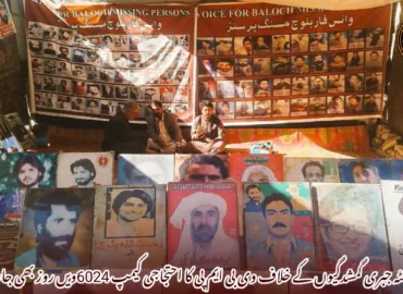 کوئٹہ جبری گمشدگیوں کے خلاف وی بی ایم پی کا احتجاجی کیمپ 6024ویں روز بھی جاری