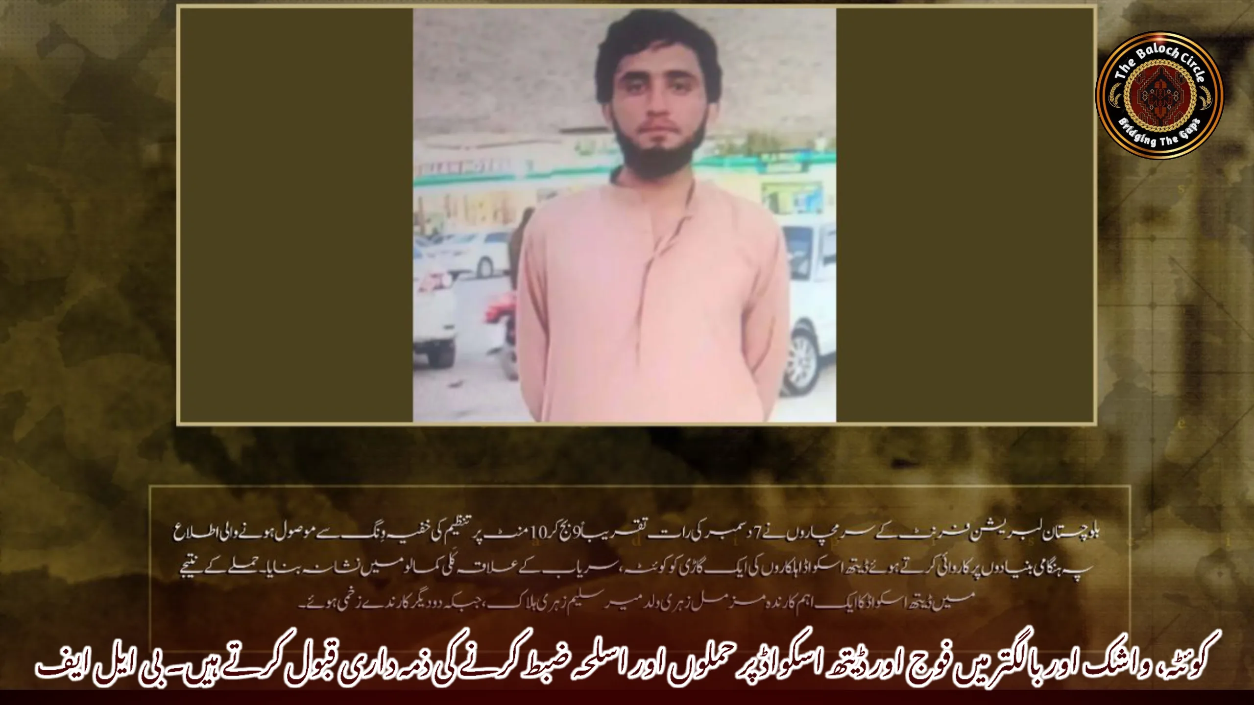 کوئٹہ، واشک اور بالگتر میں فوج اور ڈیتھ اسکواڈ پر حملوں اور اسلحہ ضبط کرنے کی ذمہ داری قبول کرتے ہیں۔ بی ایل ایف