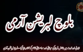 جیونی اور تربت میں قابض فوج کی سپلائی اور مواصلاتی نظام کو نشانہ بنایا گیا – بلوچ لبریشن آرمی