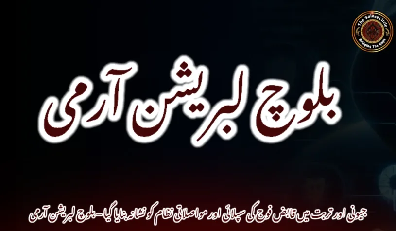 جیونی اور تربت میں قابض فوج کی سپلائی اور مواصلاتی نظام کو نشانہ بنایا گیا – بلوچ لبریشن آرمی