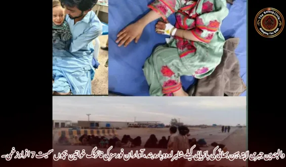 دالبندین جبری لاپتہ بہن بھائی کی بازیابی کیلے شاہراہ دوبارہ بند ،آواران فورسز کی فائرنگ خواتین بچوں سمیت 7 افراد زخمی۔