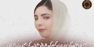 خضدار خاتون کی مبینہ جبری گمشدگی، انسانی حقوق کے حلقوں میں تشویش